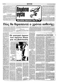 Ριζοσπάστης 30/01/1983