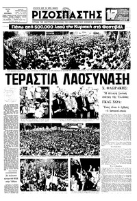 Ριζοσπάστης 15/09/1981 