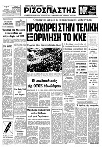 Ριζοσπάστης 16/09/1981 