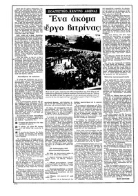 Ριζοσπάστης 20/09/1981