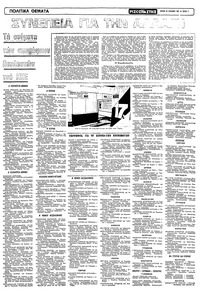 Ριζοσπάστης 20/09/1981