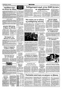 Ριζοσπάστης 10/02/1983