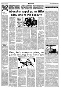 Ριζοσπάστης 10/02/1983