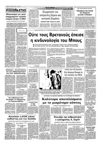 Ριζοσπάστης 10/02/1983