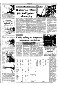 Ριζοσπάστης 10/02/1983