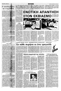 Ριζοσπάστης 10/02/1983