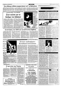 Ριζοσπάστης 10/02/1983