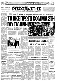 Ριζοσπάστης 27/09/1981 