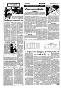 Ριζοσπάστης 10/02/1983