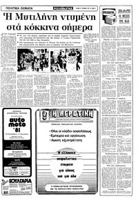 Ριζοσπάστης 27/09/1981