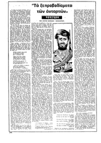 Ριζοσπάστης 27/09/1981