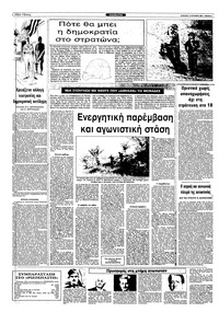 Ριζοσπάστης 13/02/1983