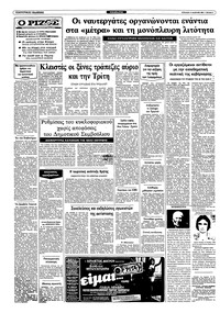 Ριζοσπάστης 13/02/1983