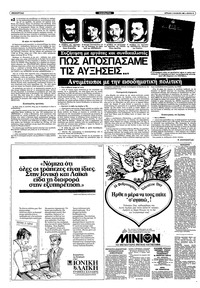 Ριζοσπάστης 13/02/1983