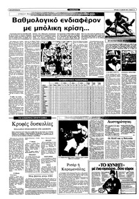 Ριζοσπάστης 13/02/1983