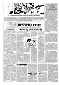 Ριζοσπάστης 13/02/1983