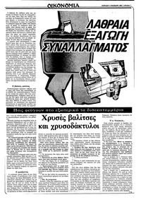 Ριζοσπάστης 13/02/1983