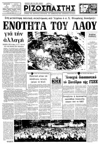 Ριζοσπάστης 02/10/1981 