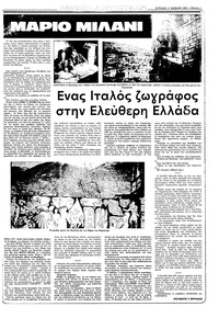 Ριζοσπάστης 13/02/1983