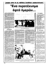 Ριζοσπάστης 04/10/1981