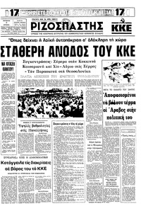 Ριζοσπάστης 07/10/1981 