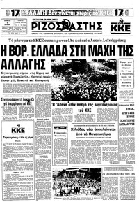 Ριζοσπάστης 08/10/1981 