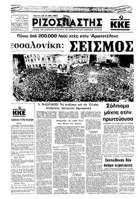 Ριζοσπάστης 10/10/1981 