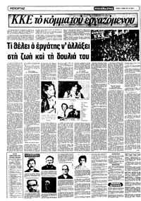 Ριζοσπάστης 11/10/1981