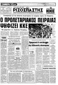 Ριζοσπάστης 16/10/1981 