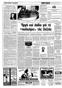 Ριζοσπάστης 18/10/1981