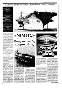 Ριζοσπάστης 06/03/1983