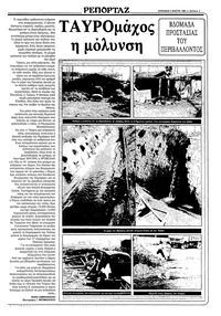 Ριζοσπάστης 06/03/1983