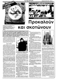 Ριζοσπάστης 06/03/1983