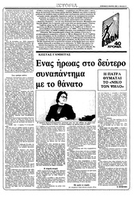 Ριζοσπάστης 06/03/1983