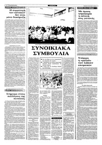 Ριζοσπάστης 06/03/1983