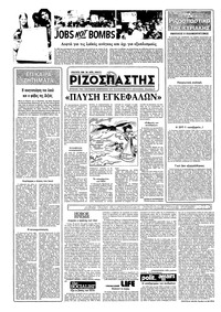 Ριζοσπάστης 06/03/1983