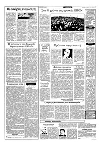 Ριζοσπάστης 06/03/1983