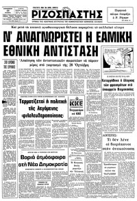Ριζοσπάστης 23/10/1981 