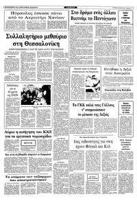 Ριζοσπάστης 06/03/1983