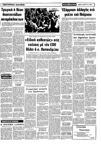 Ριζοσπάστης 30/10/1981