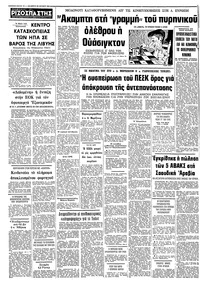 Ριζοσπάστης 30/10/1981