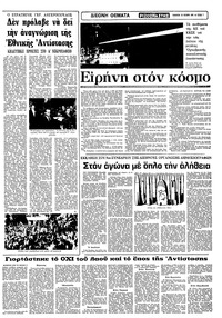 Ριζοσπάστης 30/10/1981