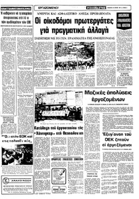 Ριζοσπάστης 30/10/1981