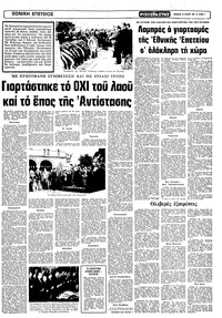 Ριζοσπάστης 30/10/1981