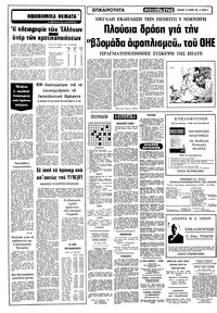 Ριζοσπάστης 30/10/1981