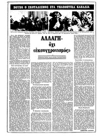 Σελίδα 8 / 20