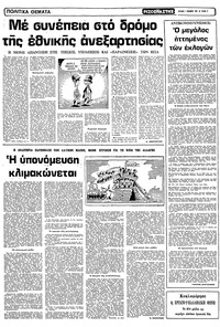 Ριζοσπάστης 01/11/1981