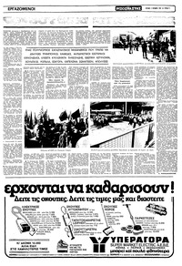 Ριζοσπάστης 01/11/1981