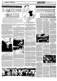 Ριζοσπάστης 01/11/1981