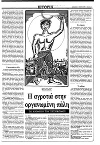 Ριζοσπάστης 13/03/1983